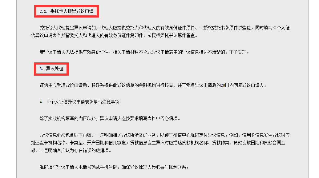 征信异议申诉属于商务代理代办服务?
