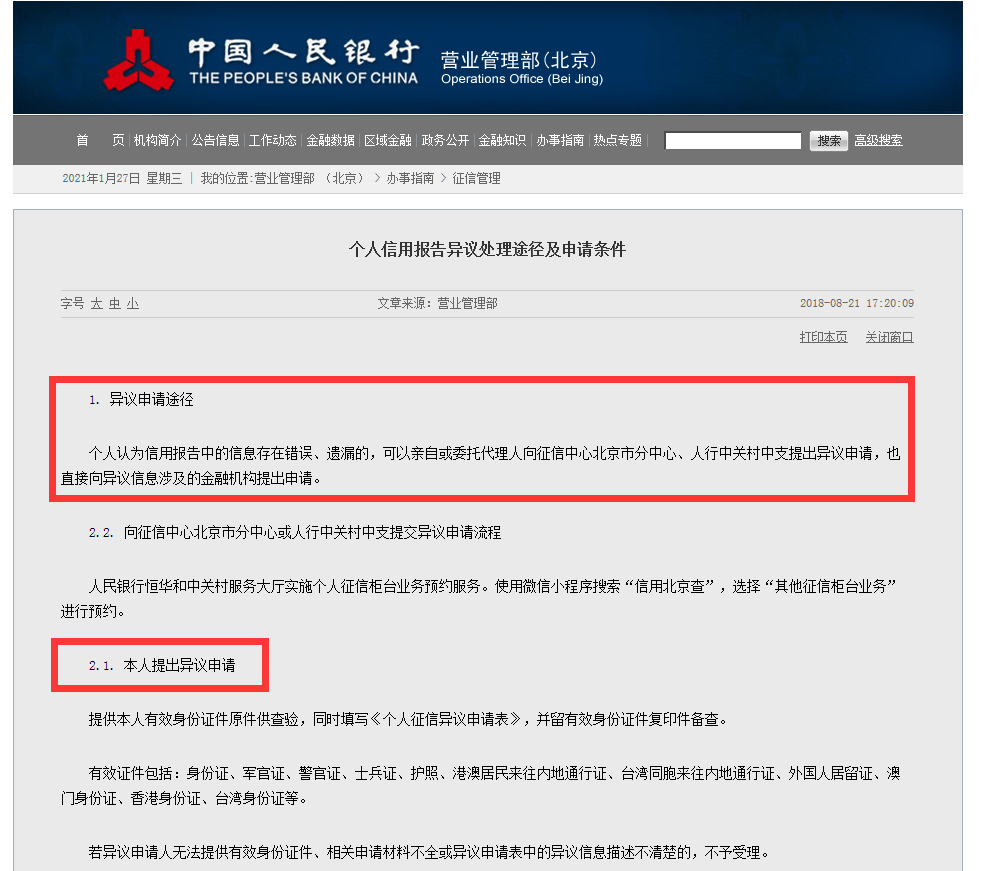 征信异议申诉属于商务代理代办服务?