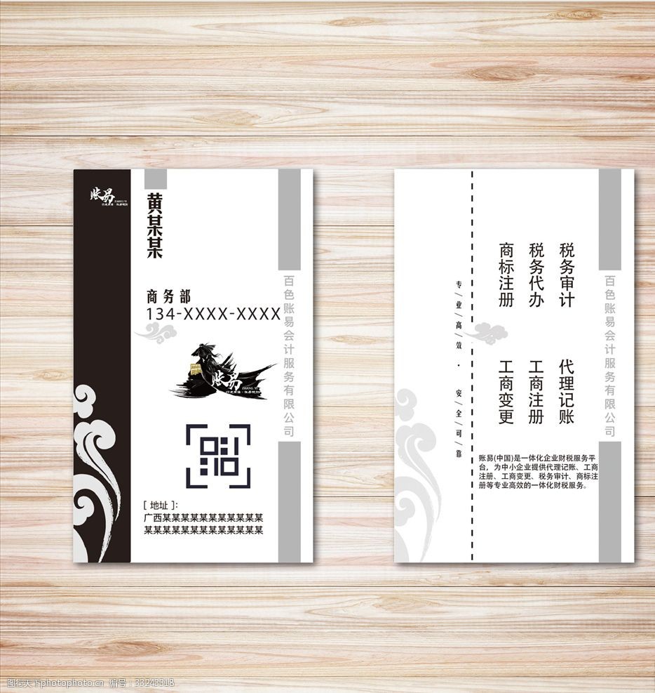 帐易名片会计名片